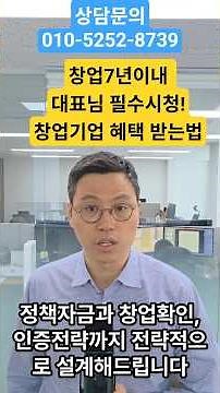 창업기업확인서, 이거 모르고 신청하면 반려됩니다.