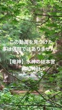 竜神（水神）の総本宮 貴船神社 「気」が生み出される根源。魂のエネルギーを満たすパワースポット#竜神#縁結び#良縁 #幸運 #今日から開運