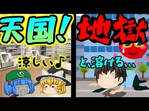 【ゆっくり茶番】"夏"あるある茶番 Part1 【あるある】