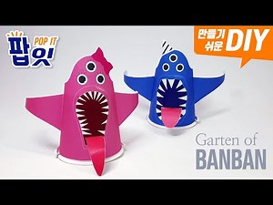 종이접기 만들기 easy origami DIY tutorial _ 반반 유치원 나브나브 팝잇 Garten of BANBAN Nabnab paper crafts