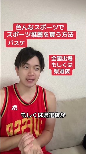 スポーツ推薦をもらう方法