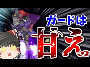 【スマブラSP】シールドを張った瞬間に撃墜が確定するテクを公開します【ガノンドロフゆっくり実況part60】