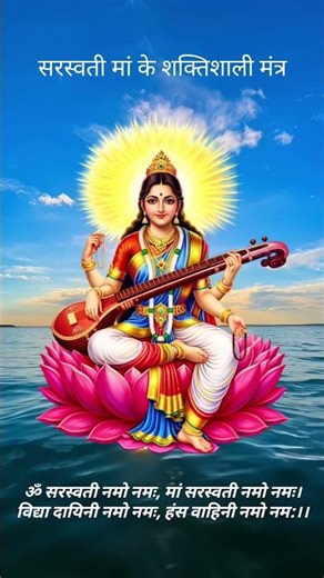 Maa Saraswati Mantra | Non Stop 108 Times | #SpiritualMantra #saraswatimantra