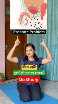Prostate problem yoga exercise for men's health problems #prostate