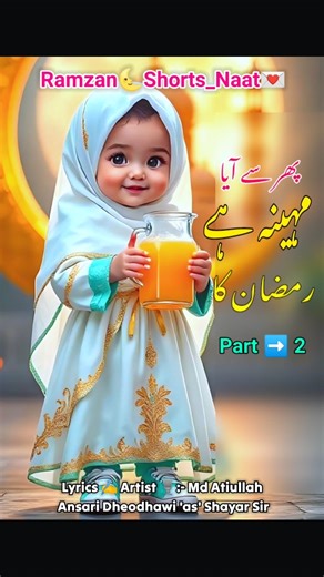 🥰Mahina Hai Ramzan Ka🌜part 2 | Ramzan Naat!Shayar Sir #ramzan_naat_2026 #virelshorts #naat #trending