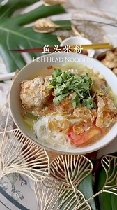Fish Head Noodles | 鱼头米粉 Fish head noodles, a beloved Malaysian dish, combines crispy fried fish heads with a rich, flavorful broth made from fish bones. This savory broth is often enriched with evaporated milk, adding a creamy texture, and seasoned with Shaoxing wine for a subtle, aromatic depth. The dish is typically served with rice noodles and garnished with salted vegetables and tomatoes creating a hearty and satisfying meal that showcases the robust flavors of Malaysian cuisine. 【Ingredien