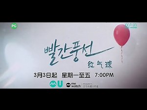 《红气球》【Red Balloon】预告| U频道