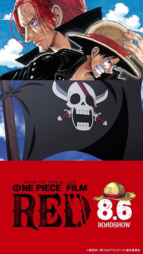 劇場版「ONE PIECE FILM RED」最新予告解禁！#onepiece #Ado #名塚佳織 #opfilmred