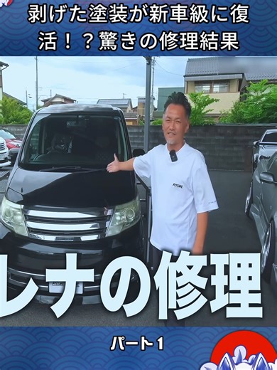 剥げた車の塗装を新車級に復活させる方法