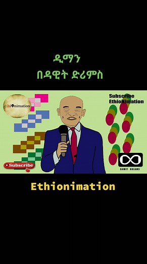 Exploring Ethionimation: Ethiopian Animation Art