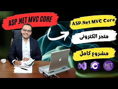 #1 ASP.Net core 6 | دورة انشاء متجر الكترونى متكامل | Template | انشاء المشروع وتركيب التيمبلت