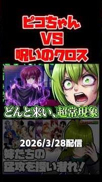 ピコちゃんVS呪いのクロス【シスタープリンセス】 #supertoneshift #レトロゲーム #shorts