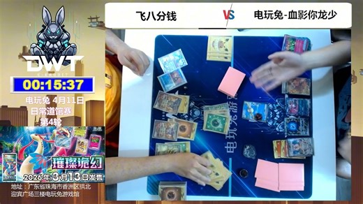 电玩兔4月11日道馆赛 第四轮（猛雷鼓ex VS 自爆恶喷）