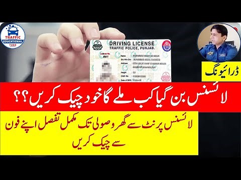 How to Find my License after pass Driving Test | How to track driving license delivery |