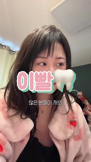 두부의 귀여운 일상 브이로그 🦷