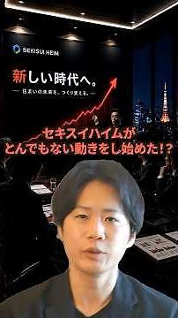 Sekisui Heim has started making some incredible moves!? #HouseBuilder #BuildingAHomeYouWon'tRegre...
