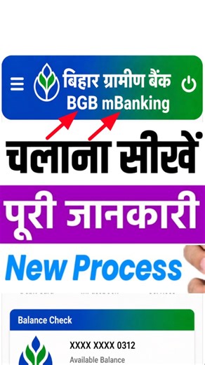 Bihar Gramin Bank Mobile Banking Register | BGB mBanking Login & Use | #shorts