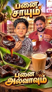 😍கமகமக்கும் பனை சாயும், மொறுமொறு மினி பஃப்ஸும் வெறும் 33 ரூபாய் மட்டும்⁉️