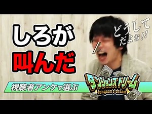 [Monster Strike] Dungeons Dream, where viewers choose everything, was devilish [Shiro]