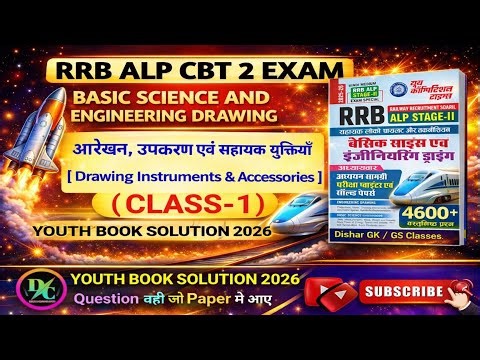 RRB ALP CBT - 2 EXAM 2026 | BASIC SCIENCE & ENGINEERING DRAWING |YOUTH BOOK SOLUTION| DRAWING INSTRU