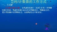 11-51单片机定时器讲解