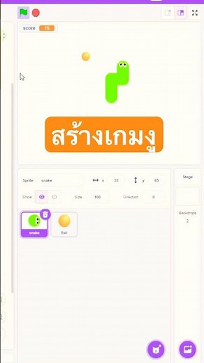 วิธีสร้างเกมงูใน Scratch #scratch #สอนscratch #games #education #gaming #howto