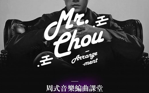 8分钟教你写出周杰伦feel的歌 独家秘笈 作曲编曲教程