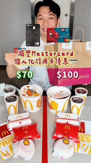bellywongs ❝ 香港美食 • 旅遊攻略 ❞ on Instagram: ".ᐟ.ᐟ滙豐Mastercard個人化信用卡優惠💳.ᐟ.ᐟ 同一個 foodpanda 訂單，用滙豐Mastercard 信用卡俾錢，竟然可以平差唔多三分一價錢？！ 滙豐聯同 Mastercard 又再推出新一輪嘅「個人化信用卡優惠」俾特選持卡人💳 會根據你嘅消費習慣，自動配對最啱你嘅優惠俾你～ 例如我哋基本上隔日就用到嘅foodpanda，消費滿$100就有$30現金回贈🍔！ 有咗BB後，成日喺 HKTVmall訂尿片🍼，特選持卡人買滿$500都會有高達$50現金回贈👏🏻 揸車入油喺Shell油站消費滿$600都有$100現金回贈！ 回贈會自動入返你嘅信用卡戶口超方便🙋🏻‍♀🙋🏻‍♂ 登入滙豐 Reward+ App 登記最啱你嘅優惠啦! 今期精選商戶優惠 (只限特選客戶) 【 日常消費】 ✨ HKTVmall 高達10%現金回贈 ✨ Marks & Spencer 高達22%現金回贈 ✨ 松本清香港 高達7.5%現金回贈 【 餐飲】 ✨ foodpanda 高達33%現金回贈 ✨