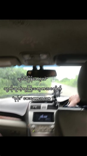 ချစ်ခြင်းမေတ္တာ #khamloi1224 #thankyouthailandtiktok #tiktokuniversity #fyp #thankyoumyanmar