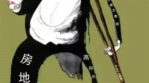 苏联漫画《跛脚的巨人》