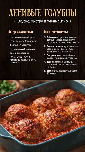 🥬 Ленивые голубцы