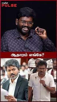 ஆக்‌ஷன் எடுங்க சி.எம்.சார்? - Journalist Punnai Valavan #cmvijay #karur