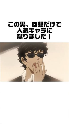【名探偵コナン】回想だけでとんでもない人気キャラになった男#名探偵コナン #detectiveconan #anime #ハイウェイの堕天使 #雑学 #松田陣平