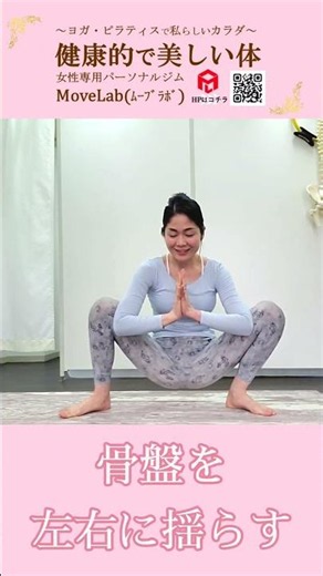 【脚痩せ】太もも痩せヨガ 花輪のポーズ #ムーブラボ #美容 #和歌山市ピラティス