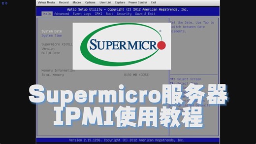 年轻人的第一台服务器-超微IPMI使用教程