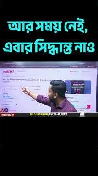 আর সময় নেই, এবার সিদ্ধান্ত নাও