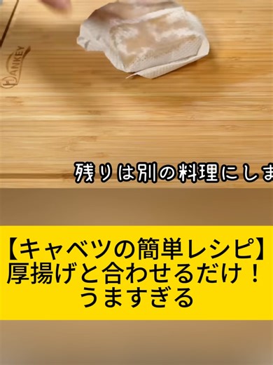 キャベツと厚揚げの簡単レシピ