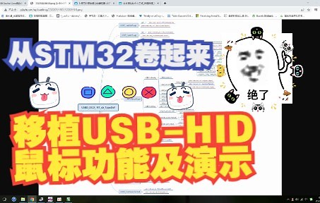 6.移植USB系统库实现USB-HID鼠标功能- 从STM32卷起来