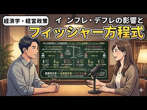 【１次・聞き流し｜マクロ経済学⑱】経済学・経済政策 フィッシャー方程式