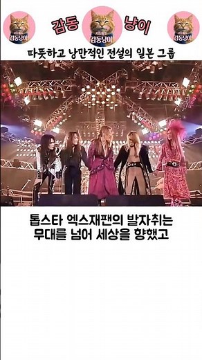 한국에 낭만의 발자취를 남긴 전설의 일본 밴드 #엑스재팬 #xjapan