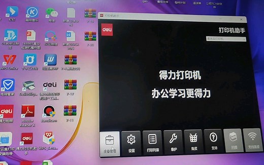 得力激光/喷墨打印机无线网络连接电脑视频教程