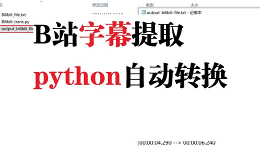 快速提取视频字幕！python > 字幕文本自动转换
