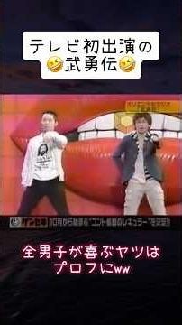 2005年に初めてテレビ出たヤツ初々しいすぎる🤣