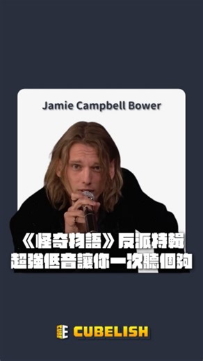 英文方塊 | 用最簡單的方式學英文◈ on Instagram: "必須轉發給愛低音砲的朋友吧😍 credit: The Tonight Show Starring Jimmy Fallon 🙌本日學習： sentimental (adj.) 多愁善感的 She is too sentimental to throw away these old letters. 她太多愁善感了，一直捨不得丟掉這些舊的信。 — 《Aria 全方位打底多益課》 由連續多次多益滿分的 Aria 老師親自規劃 50 小時完整打底內容 幫你補齊聽力、閱讀、文法、字彙所有關鍵弱點 點👉首頁連結 @english.cube_ 加入 #jimmyfallon #strangerthings4 #vecna #jamiecampbellbower #學英文 #時事英文 #cubelish"
