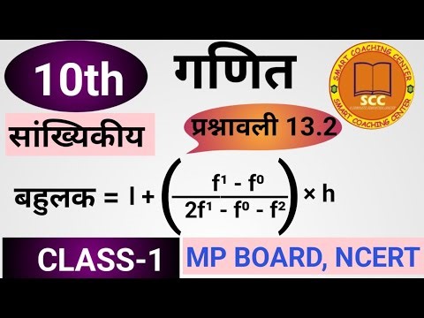 Class 10th Ncert maths ,chepter-13 exercise 13.2