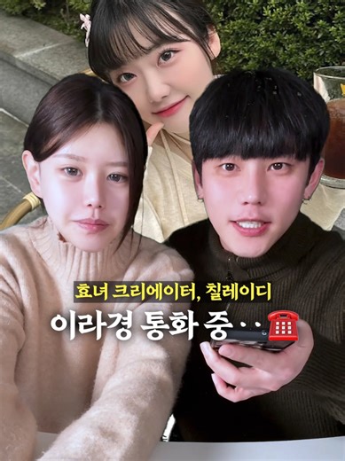 이라경과 짜계치 먹방의 즐거움