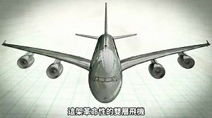 187 空客A380，说不定你就坐过：本视频为你深度揭秘A380的前世今生，主款革命性的空中客机