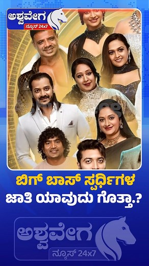 442K views · 6K reactions | Bigg Boss Kannada Contestants Caste |...