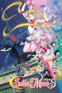 Sailor Moon SuperS: The Movie - Black Dream Hole - Where to Watch