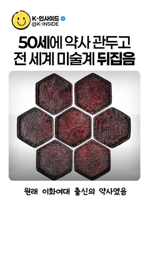 평생 보장된 약사 그만두고 산골로 들어간 50세 여성, 결국 KIST와 손잡은 이유
